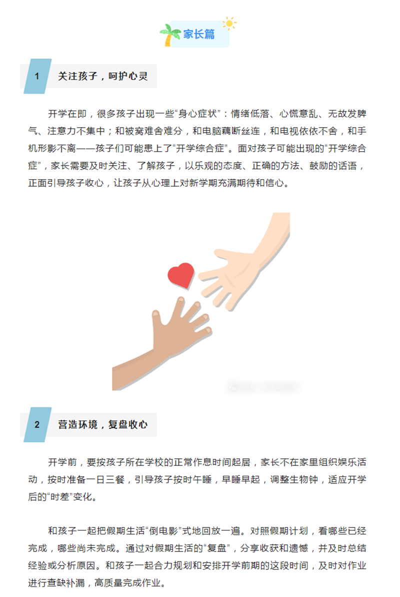 心理调适指南3.png