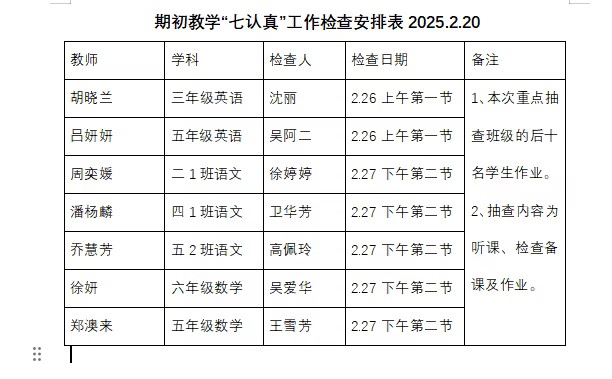 南校区2月份安排表.jpg